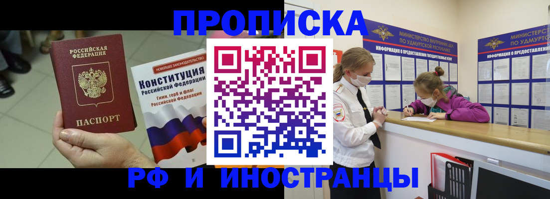 временная регистрация в Никольском