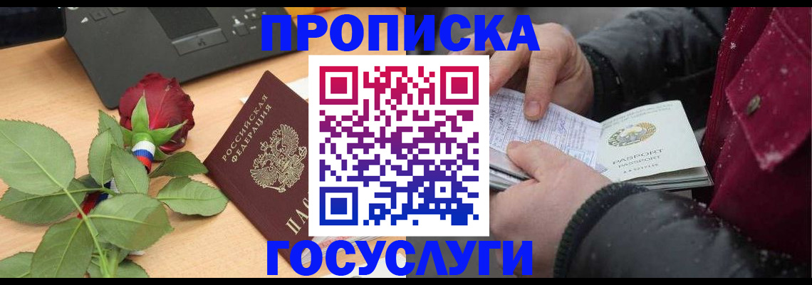 временная регистрация купить в Никольском