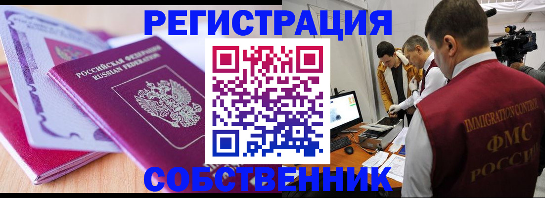 миграционный учет в Никольском