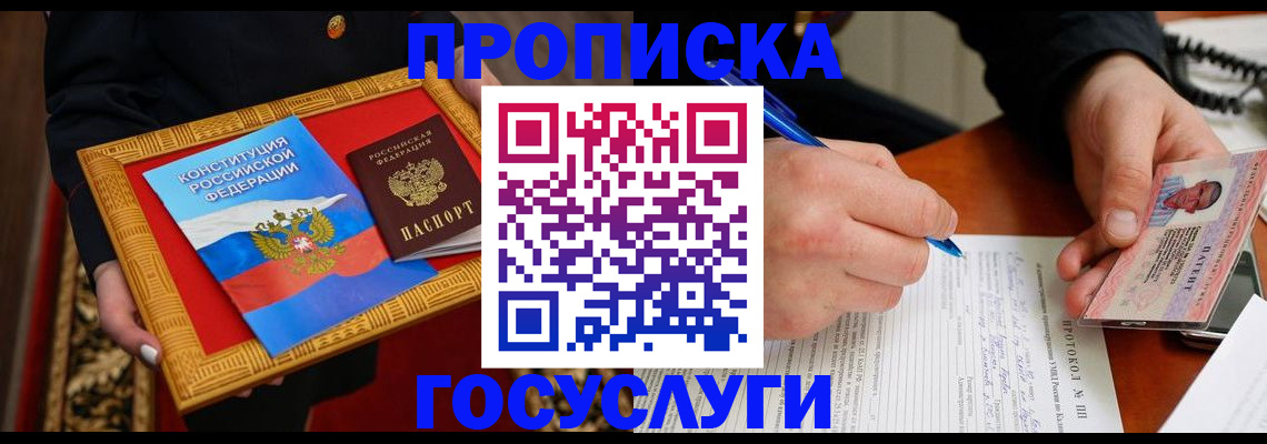 временная регистрация недорого в Никольском
